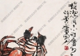許麟廬國(guó)畫 花蟹圖 高清大圖下載