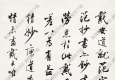 沈尹默作品 論書 高清大圖下載