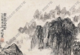 錢瘦鐵國(guó)畫 黃山袖得故鄉(xiāng)云 高清大圖下載