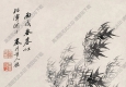 吳歷作品 竹石圖 高清大圖下載
