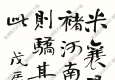 曾熙作品 行書 (6) 高清大圖下載