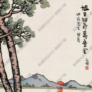 豐子愷《旭日初升萬疊金》國畫高清大圖下載