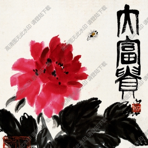 齊白石《大富貴》國畫高清大圖下載