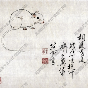 范曾《生肖畫-鼠》國畫高清大圖下載