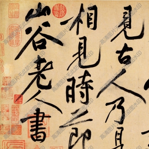 黃庭堅超高清《諸上座帖》書法百度云網盤下載
