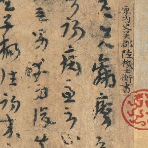陸機書法 平復帖 超高清大圖百度云網盤下載