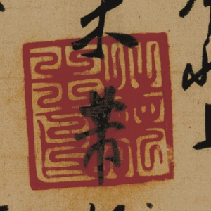 米芾書(shū)法_行書(shū)札_超高清_百度云網(wǎng)盤(pán)下載
