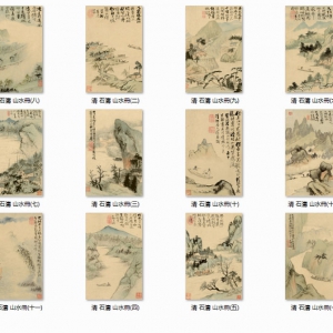 石濤_山水圖冊十二開_超高清_百度云網(wǎng)盤下載