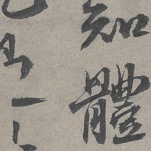 歐陽修書法_灼艾帖_超高清_百度云網(wǎng)盤下載
