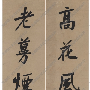 曾國(guó)藩高清書(shū)法作品《對(duì)聯(lián)》百度云網(wǎng)盤(pán)下載