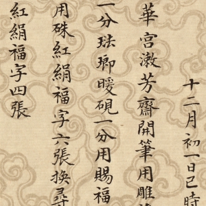 清代五帝高清書(shū)法作品《御筆五福圖》百度云網(wǎng)盤(pán)下載