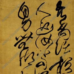 傅山高清書法作品《草書臨閣》百度云網盤下載