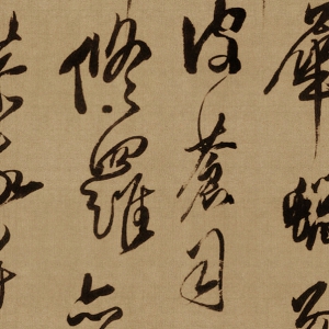 傅山高清書法作品《賀毓青丈五十二得子》百度云網盤下載