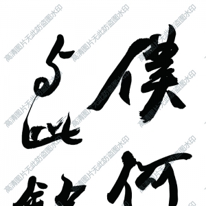 趙之謙 高清書法作品2百度云網盤下載