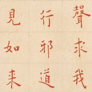 李叔同 高清書法作品《金剛經》百度云網盤下載