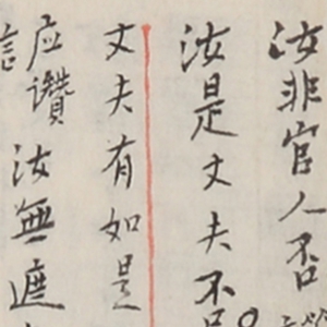 李叔同 高清書法作品《受戒法略例》百度云網盤下載