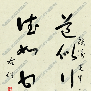 于右任 高清書(shū)法作品1百度云網(wǎng)盤(pán)下載
