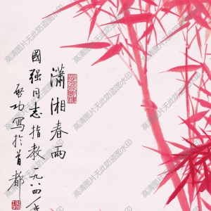 啟功 高清國(guó)畫作品《瀟湘春雨》百度云網(wǎng)盤下載