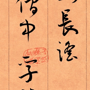 王寵 高清書法《草書李白古風詩卷》百度云網(wǎng)盤下載