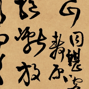 王鐸 高清草書《贈(zèng)張抱一詩》百度云網(wǎng)盤下載