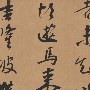 董其昌 高清書法《紫茄詩卷》百度云網(wǎng)盤下載