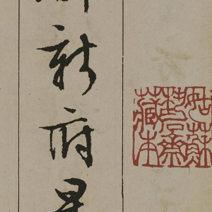 祝允明 高清《滕王閣序并詩》百度云網(wǎng)盤下載