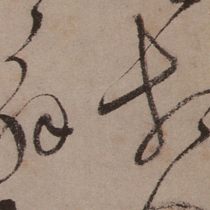 文徵明 高清書法《草書詩卷》百度云網(wǎng)盤下載