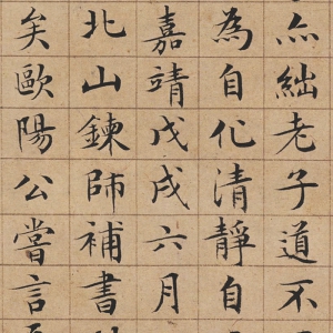 文徵明 高清書法《太上老君說(shuō)常清靜經(jīng)》百度云網(wǎng)盤下載