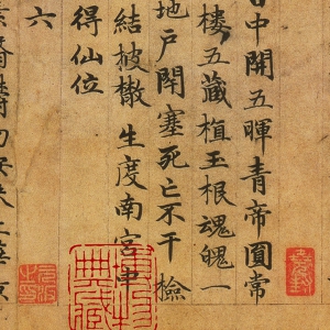 趙孟頫 高清書法《玉經(jīng)》百度云網(wǎng)盤下載