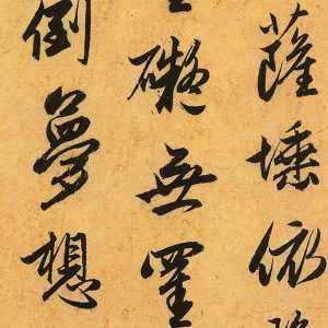 趙孟頫 高清書法《心經》百度云網盤下載