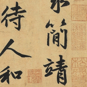 趙孟頫 高清書法《止齋記》百度云網盤下載