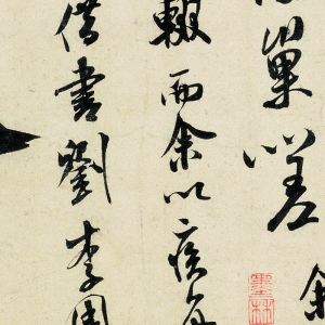 趙孟頫 高清書法《諸右貼》百度云網盤下載