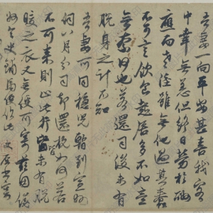 鄧文原 高清書法《家書帖頁-1》百度云網盤下載