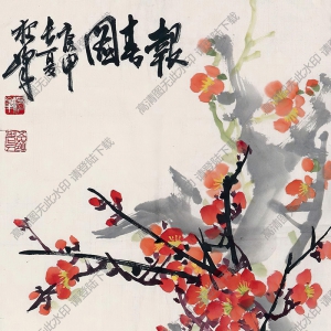 黃獨峰國畫 報春圖 高清大圖下載
