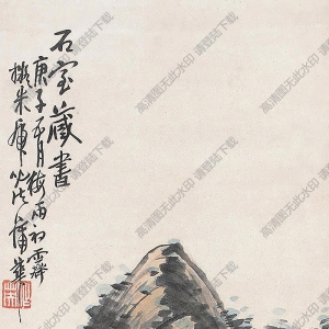 蒲華國(guó)畫(huà) 石室藏書(shū)圖 高清大圖下載