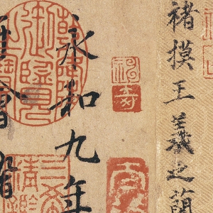褚遂良書法作品 蘭亭序 超高清大圖百度云網盤下載