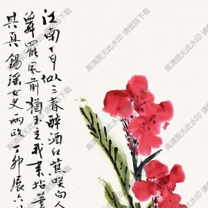錢(qián)君匋作品 花卉圖 高清大圖下載