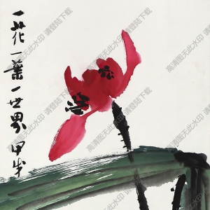 錢(qián)君匋作品 蓮花 高清大圖下載