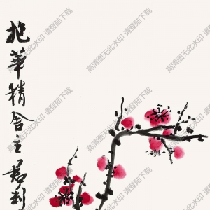 錢(qián)君匋作品 梅花 (3) 高清大圖下載
