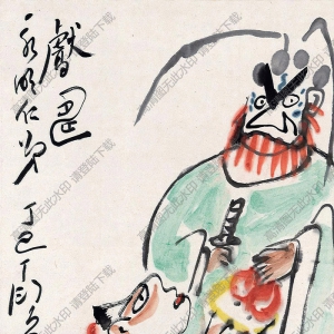 丁衍庸國畫 獻(xiàn)壽 高清大圖下載