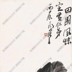丁衍庸作品 田園風味 高清大圖下載