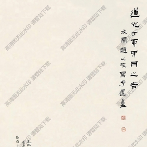 趙之琛國(guó)畫 無量壽佛 高清大圖下載