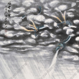慕凌飛國畫 風(fēng)雨際會(huì) 高清大圖下載