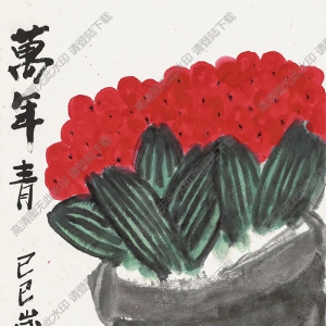 崔子范作品 萬(wàn)年青 (3) 高清大圖下載