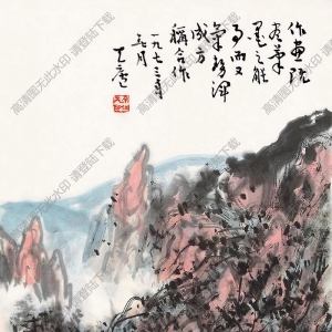 余任天國(guó)畫 山水 (12) 高清大圖下載