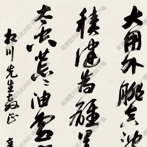 沙孟海作品 二十四詩品 (2) 高清大圖下載