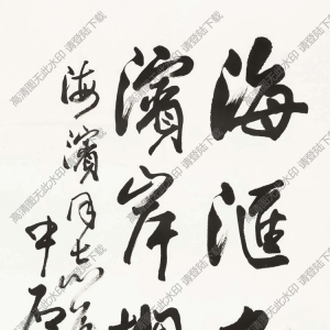 歐陽(yáng)中石書(shū)法 行書(shū)四言聯(lián)文 高清大圖下載