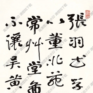 曾熙書(shū)法 行書(shū)畫(huà)論 高清大圖下載