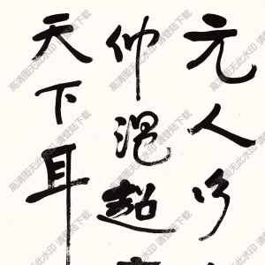 曾熙作品 行書(shū) (4) 高清大圖下載