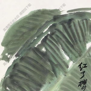 馮其庸國(guó)畫(huà) 芭蕉櫻桃 高清大圖下載